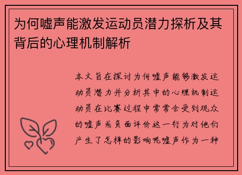 为何嘘声能激发运动员潜力探析及其背后的心理机制解析