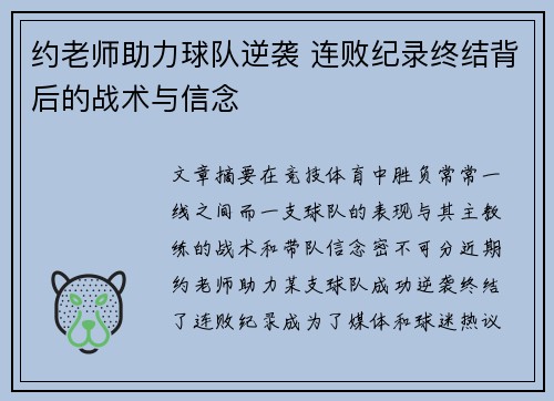 约老师助力球队逆袭 连败纪录终结背后的战术与信念