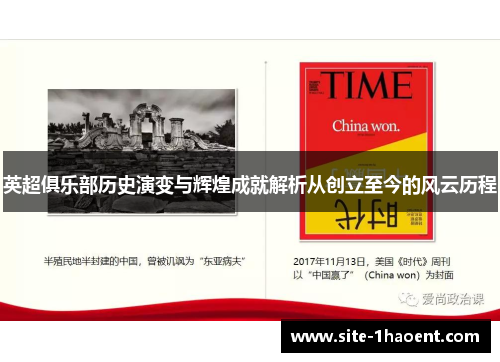 英超俱乐部历史演变与辉煌成就解析从创立至今的风云历程 英超俱乐部历史演变与辉煌成就解析从创立至今的风云历程